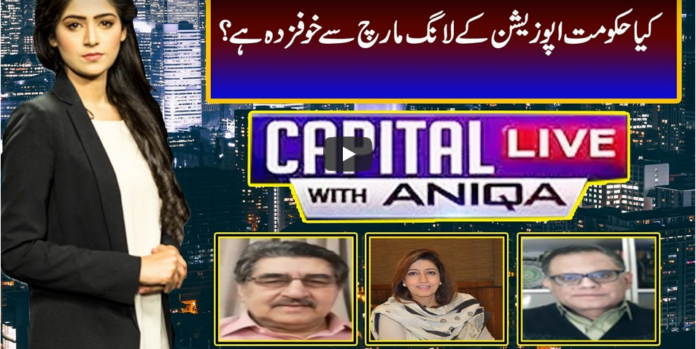 Capital Live with Aniqa Nisar 28th December 2020 Today by Capital Tv