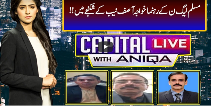 Capital Live with Aniqa Nisar 29th December 2020 Today by Capital Tv