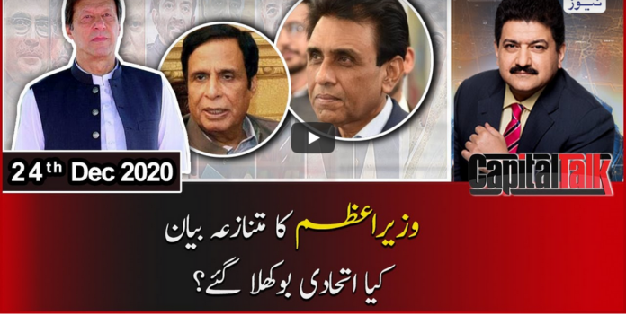 Capital Talk 24th December 2020 Today by Geo News