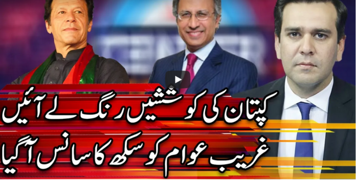 Center Stage With Rehman Azhar 19th December 2020 Today by Express News