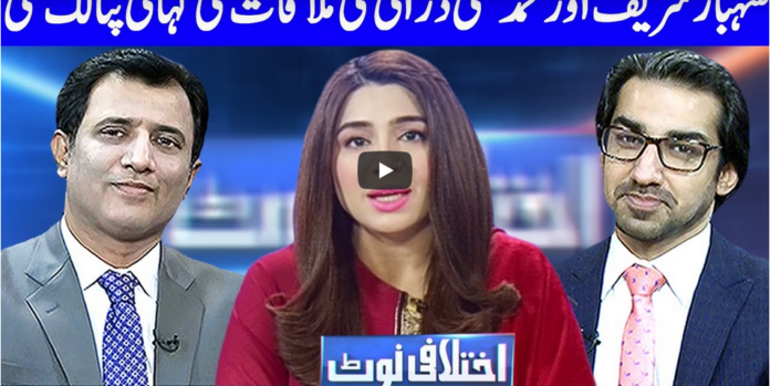 Ikhtalafi Note 25th December 2020 Today by Dunya News