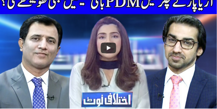 Ikhtalafi Note 6th December 2020 Today by Dunya News
