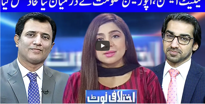 Ikhtalafi Note 18th December 2020 Today by Dunya News