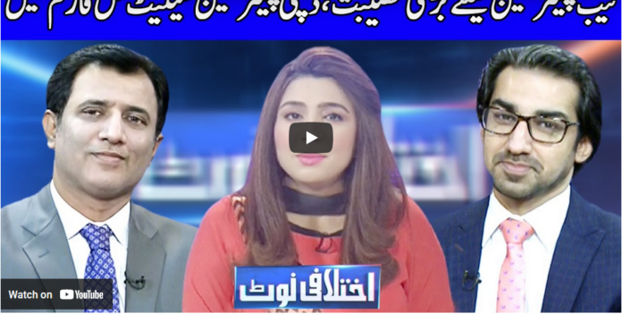 Ikhtalafi Note 20th December 2020 Today by Dunya News