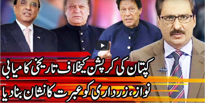Kal Tak with Javed Chaudhry 3rd December 2020 Today by Express News