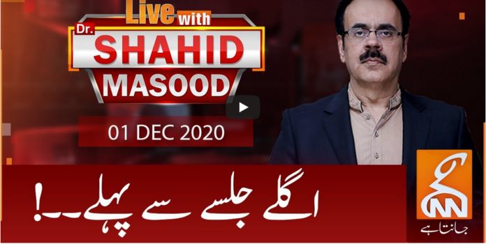 Live with Dr. Shahid Masood 1st December 2020 Today by GNN News