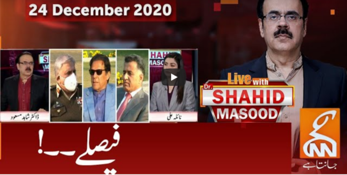 Live with Dr. Shahid Masood 24th December 2020 Today by GNN News