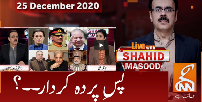 Live with Dr. Shahid Masood 25th December 2020 Today by GNN News