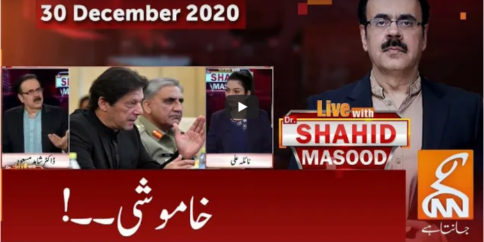 Live with Dr. Shahid Masood 30th December 2020 Today by GNN News