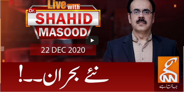 Live with Dr. Shahid Masood 22nd December 2020 Today by GNN News