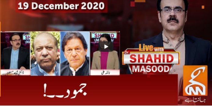 Live with Dr. Shahid Masood 19th December 2020 Today by GNN News