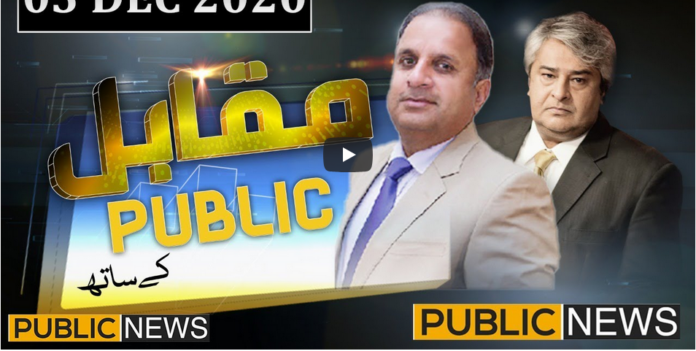 Muqabil Public Kay Sath 3rd December 2020 Today by Public Tv News