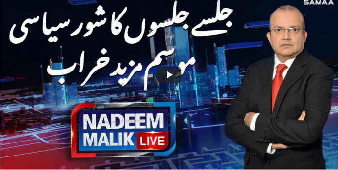 Nadeem Malik Live 2nd December 2020 Today by Samaa Tv