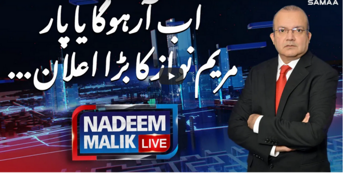 Nadeem Malik Live 7th December 2020 Today by Samaa Tv