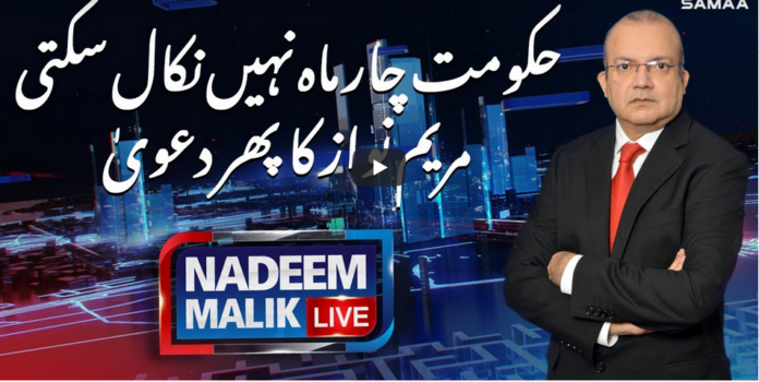Nadeem Malik Live 17th December 2020 Today by Samaa Tv