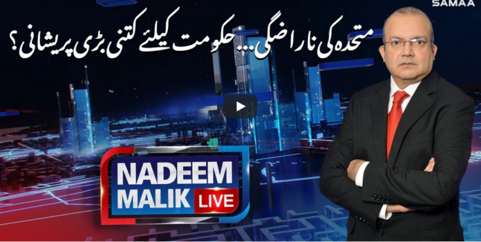 Nadeem Malik Live 24th December 2020 Today by Samaa Tv