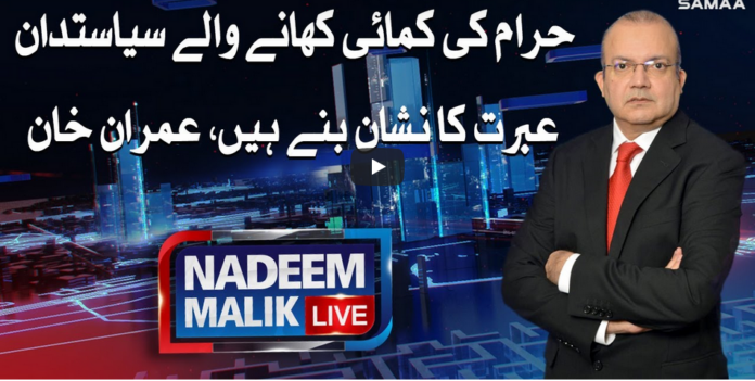 Nadeem Malik Live 23rd December 2020 Today by Samaa Tv