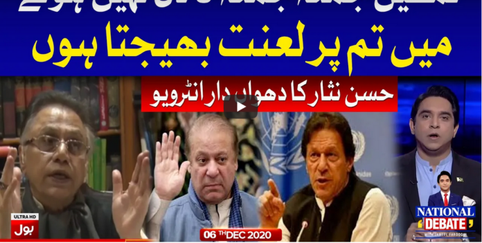 National Debate 7th December 2020 Today by Bol News