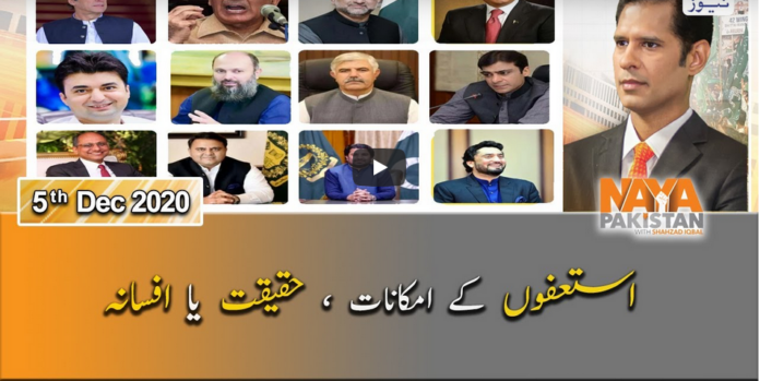 Naya Pakistan 5th December 2020 Today by Geo News