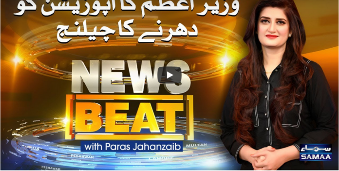 News Beat 19th December 2020 Today by Samaa Tv