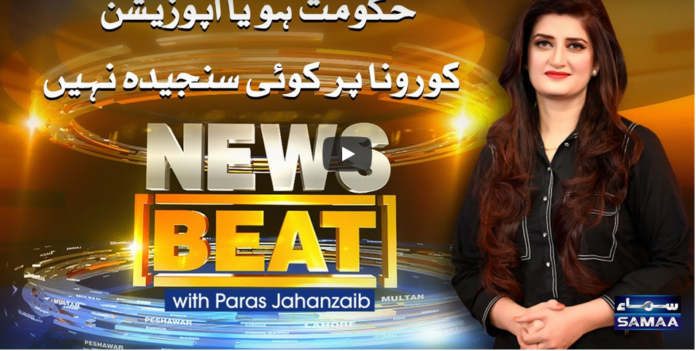 News Beat 6th December 2020 Today by Samaa Tv