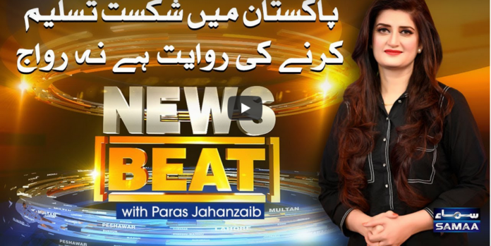 News Beat 20th December 2020 Today by Samaa Tv