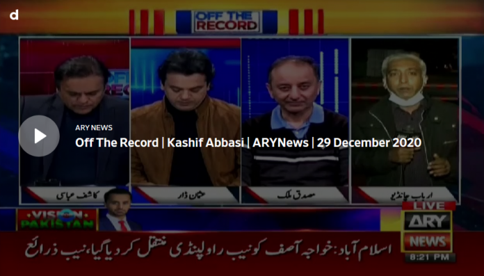 Off The Record 29th December 2020 Today by Ary News
