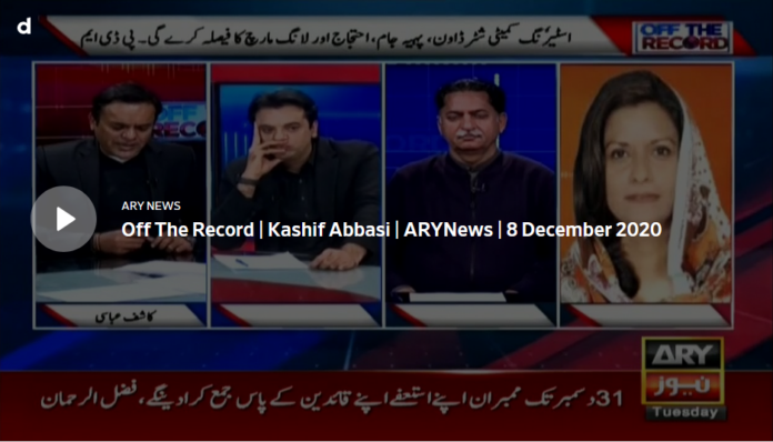 Off The Record 8th December 2020 Today by Ary News
