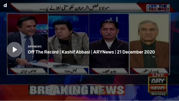 Off The Record 21st December 2020 Today by Ary News