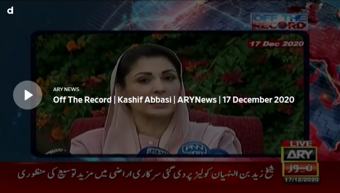 Off The Record 17th December 2020 Today by Ary News