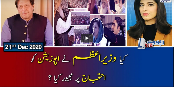 Report Card 21st December 2020 Today by Geo News