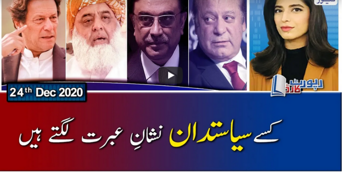 Report Card 24th December 2020 Today by Geo News