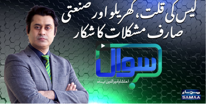 Sawal with Ehtesham 19th December 2020 Today by Samaa Tv