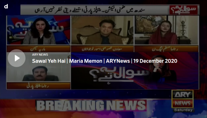 Sawal Yeh Hai 19th December 2020 Today by Ary News