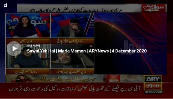 Sawal Yeh Hai 4th December 2020 Today by Ary News