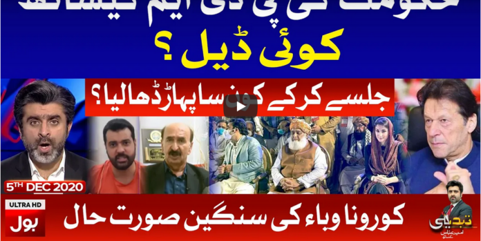 Tabdeeli with Ameer Abbas 5th December 2020 Today by Bol News