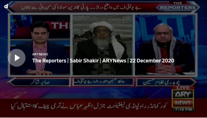 The Reporters 22nd December 2020 Today by Ary News