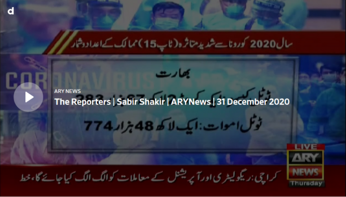 The Reporters 31st December 2020 Today by Ary News