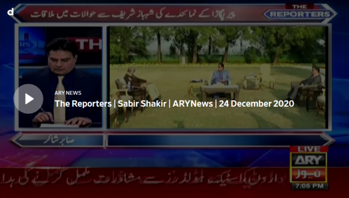 The Reporters 24th December 2020 Today by Ary News