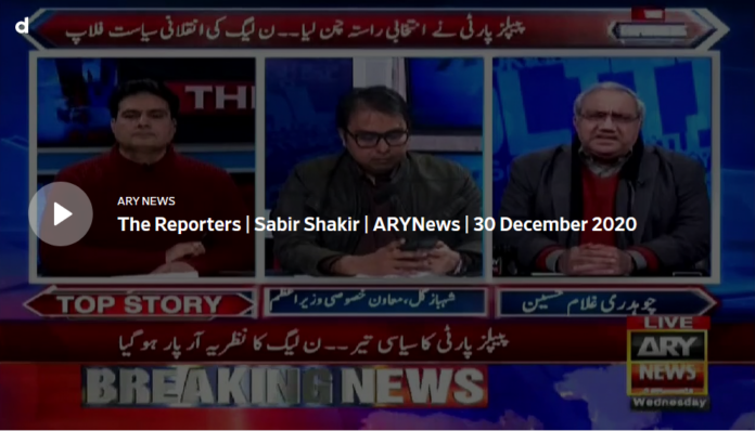 The Reporters 30th December 2020 Today by Ary News
