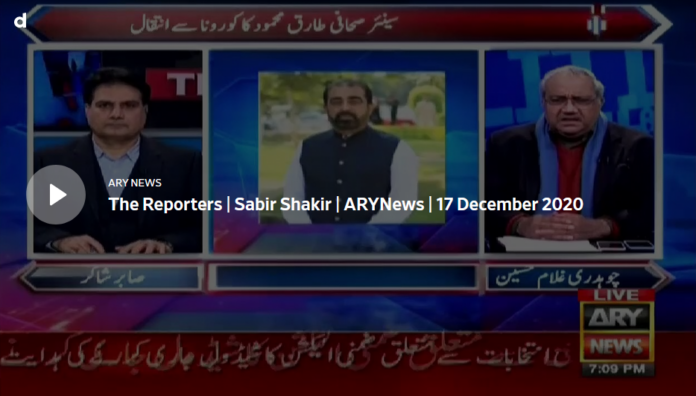 The Reporters 17th December 2020 Today by Ary News