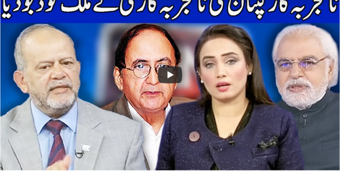 Think Tank 25th December 2020 Today by Dunya News