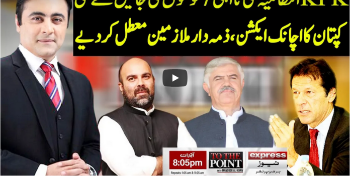 To The Point 7th December 2020 Today by Express News