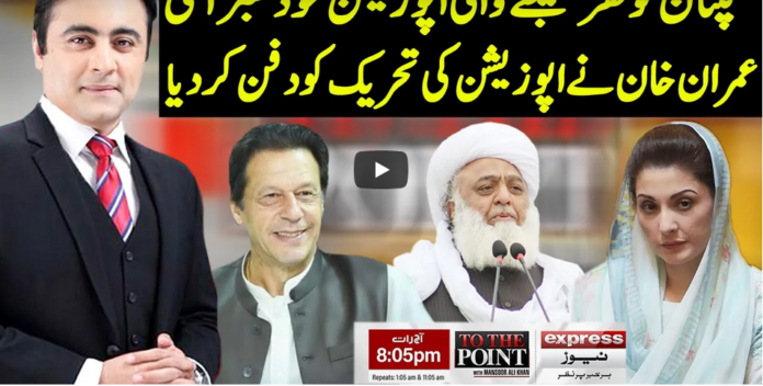 To The Point 23rd December 2020 Today by Express News