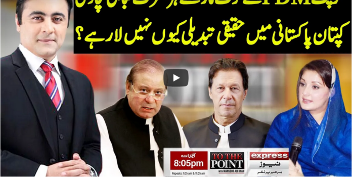 To The Point 22nd December 2020 Today by Express News