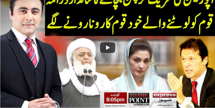To The Point 21st December 2020 Today by Express News