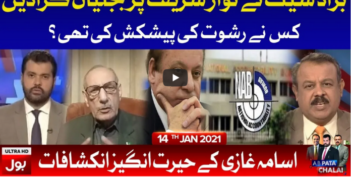 Ab Pata Chala 14th January 2021 Today by Bol News