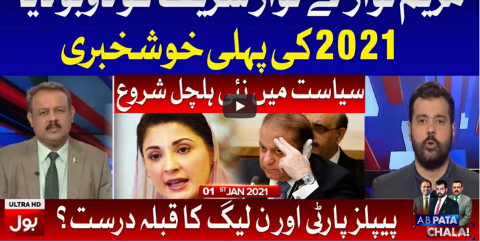 Ab Pata Chala 1st January 2021 Today by Bol News