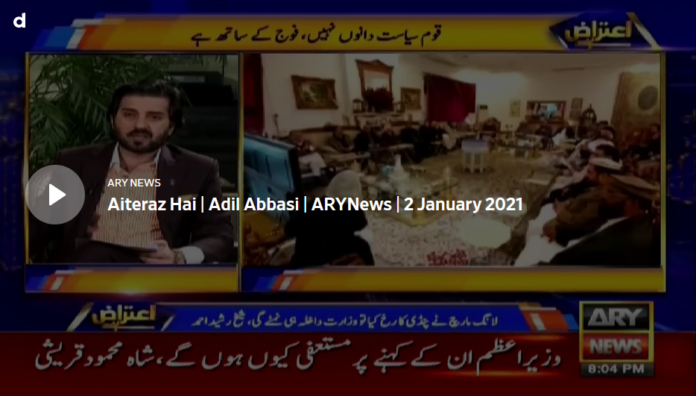Aiteraz Hai 2nd January 2021 Today by Ary News