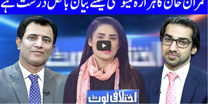 Ikhtalafi Note 8th January 2021 Today by Dunya News